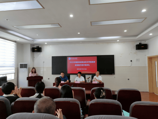 我院举行2022年湘西民族职业技术学院教师素质提升班开班典礼508.png