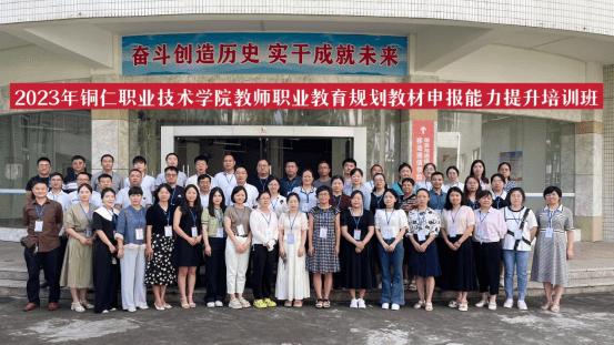 我院主办的教师职业教育规划教材申报能力提升培训班在广东邮电职业技术学院开班 副本465.png