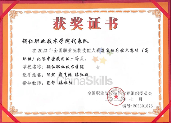 医学院康复治疗技术专业喜获国赛佳绩435.png