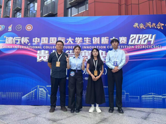 我院在中国国际大学生创新大赛（2024） 贵州省总决赛中取得3金、17银、13铜的优异成绩(1)437.png
