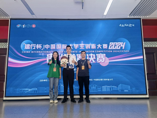 我院在中国国际大学生创新大赛（2024） 贵州省总决赛中取得3金、17银、13铜的优异成绩(1)434.png