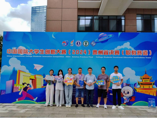 我院在中国国际大学生创新大赛（2024） 贵州省总决赛中取得3金、17银、13铜的优异成绩(1)429.png