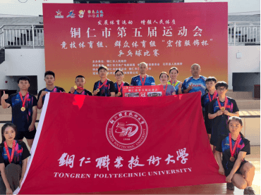 （发布日期改为7月29日）铜仁职业技术大学乒乓球队市运会通讯报道512.png