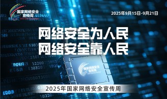 全国网络安全专题网站