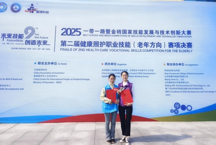 喜报！护理学院师生在“2025一带一路暨金砖国家技能发展与技术创