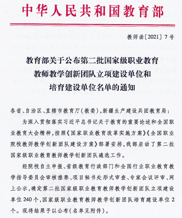 教学创新团队1.png