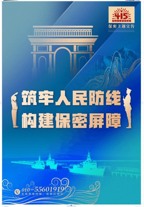 筑牢人民防线 构建保密屏障.png
