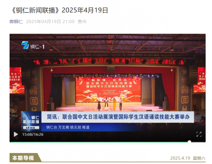 铜仁新闻联播.png