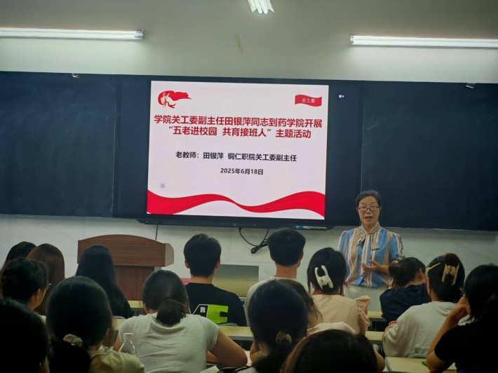 学院关工委副主任田银萍同志到药学院开展“...