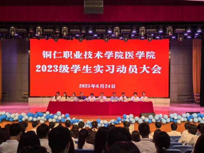 医学院召开2023级实习动员大会
